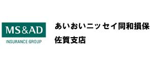 あいおいニッセイ同和損害保険株式会社 佐賀支店