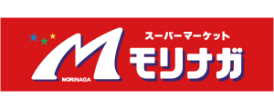 スーパーマーケットモリナガ