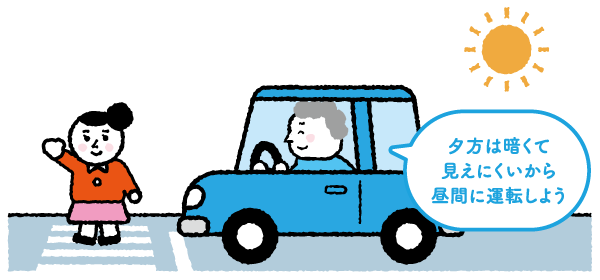 第二条　取り入れよう！「マイペース運転」