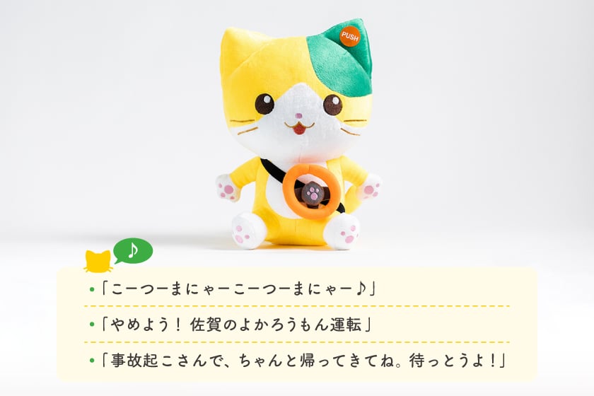 しゃべるマニャーぬいぐるみ