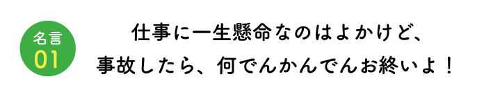 名言01