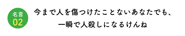 名言02